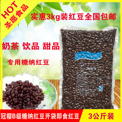 冠樱纳糖豆coco奶茶专用红豆 糖纳豆袋装红豆3kg开袋即食小红豆