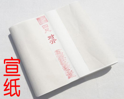 安徽宣纸半生熟四尺对开34*138厘米书法练习宣纸一刀等于100张