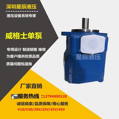 厂家直销优势威格士叶片泵45V 60A 1C 22R系列注塑压铸机专用油泵