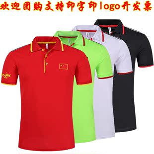 夏季中国国家队运动t恤短袖polo衫男女速干翻领定制工作团体服