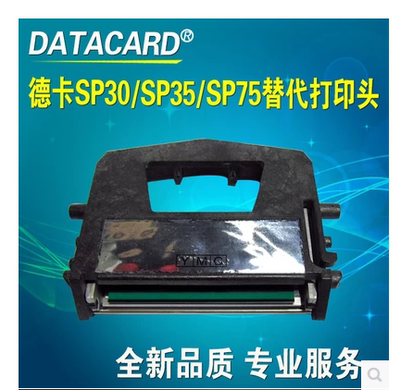 德卡DATACARD SP30证卡打印机全新打印头 SP35打印头 SP75打印头