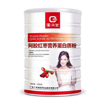广济堂阿胶红枣营养蛋白质粉1000g/罐 买一送一 女士专用