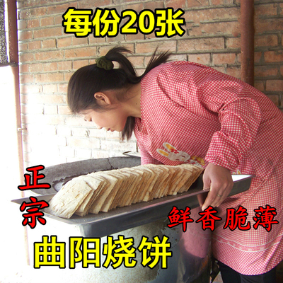 正宗曲阳烧饼早餐零食特产缸炉芝麻煎饼 灵山手工传统糕点 咸味