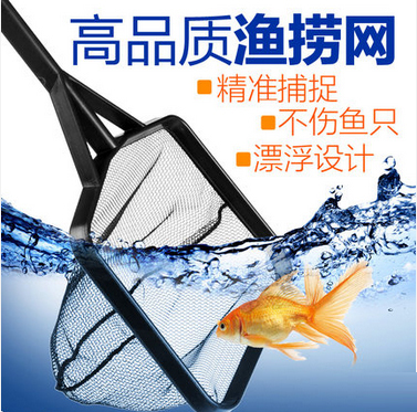 鱼缸鱼捞捞鱼网兜鱼捞手抄鱼网金鱼热带鱼渔捞捞网水族配件