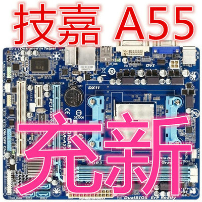 技嘉A55主板 Gigabyte/技嘉 A55M-DS2 FM1主板 DDR3 华硕F1A55