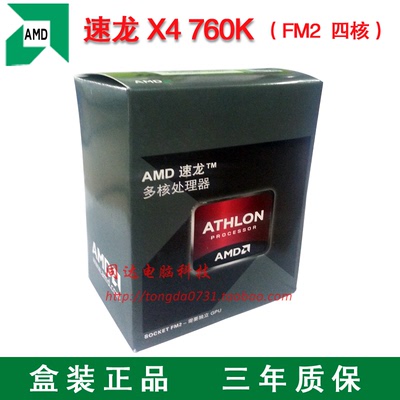 盒装正品 速龙AMD X4 760K 四核CPU 搭配FM2主板显卡优惠 3年质保