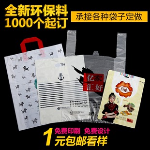 塑料袋定做超市购物袋食品印刷LOGO方便袋袋子批发广告背心袋定制
