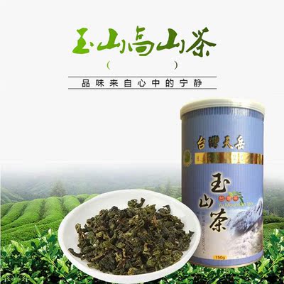 台湾玉山高山茶150g清香甘甜气味平淡乌龙茶