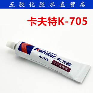 705硅胶 卡夫特705硅橡胶 电子胶水 密封胶 透明 有机硅 官方正品