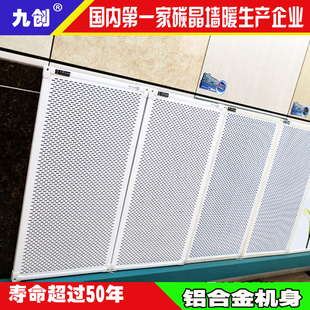 九创碳晶墙暖壁画家用远红外暖气壁挂电热板节能省浴室电取暖器