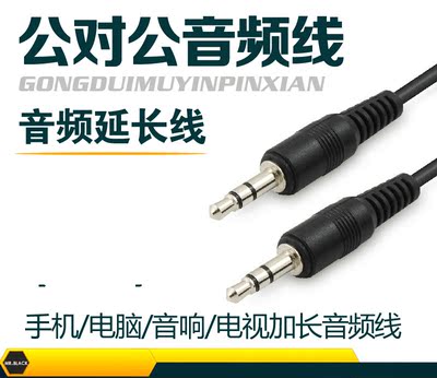 双头电脑耳机线3.5mm公对公 插卡小音箱音频线手机耳机输出连接线