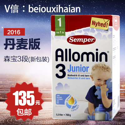 丹麦直邮现货代购进口森宝Semper Allomin婴儿奶粉3段 1岁以上