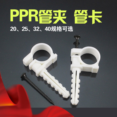 P型管卡 PPR管夹 塑料管卡管扣 水管固定卡子 20/25/32/40 配螺钉