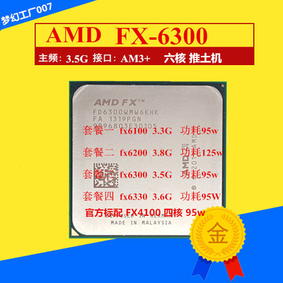 AMD FX-6300 散片CPU 推土机 AM3+ 6核心 fx6100 fx6200 吃鸡专用