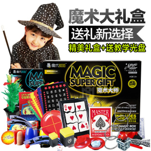 魔术8000进阶魔术道具大礼盒套装幼儿童近景舞台益智玩具礼物包邮