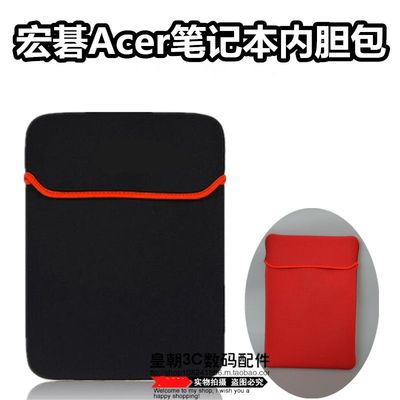 Acer宏碁10/12/13.3/14/15.6/17.3寸笔记本男女电脑包内胆保护袋