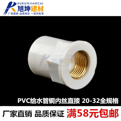 PVC铜内丝直接PVC给水管配件内丝直通20 2532*1/2 3/44分6分