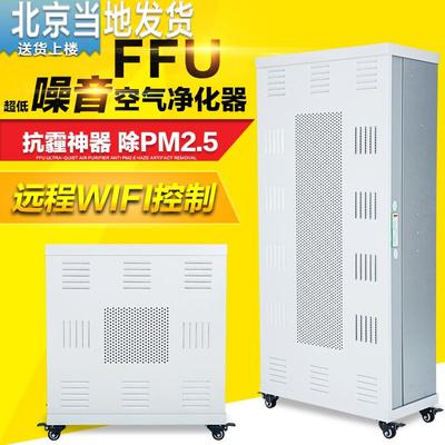 FFU风机单元空气净化高效过滤器静音商家用工业级除PM2.5雾霾甲醛