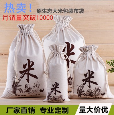 大米帆布袋 大米包装袋 五谷杂粮 面粉 棉布束口高端 可定制LOGO