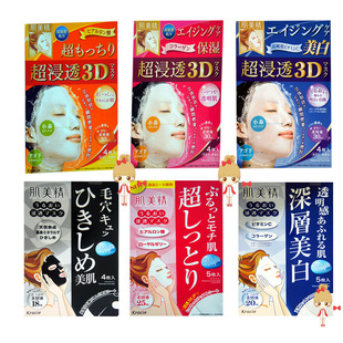 日本代购 面膜3D玻尿酸美白保湿补水包邮
