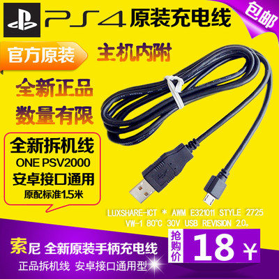 特价包邮 全新索尼PS4原装手柄充电线 拆机线 USB充电线1.5米