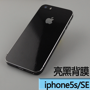 苹果iphone5s背膜SE手机全包后膜边框膜钢琴黑装饰彩膜亮黑贴纸