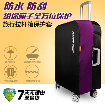 行李箱弹力保护套加厚耐磨保护罩防水牛津布皮箱套20寸24寸28寸