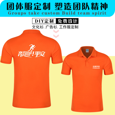中国平安人寿保险海尔工作服定制翻领T恤文化衫印字广告衫印logo