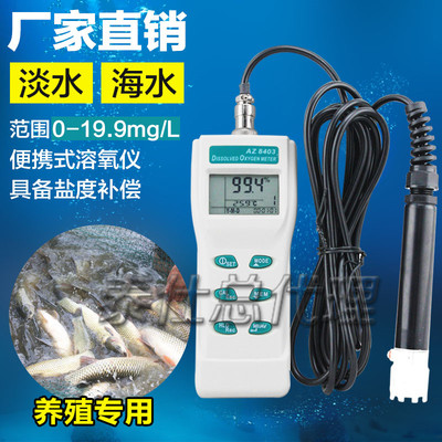 台湾衡欣AZ8403溶氧检测仪便携式水产鱼塘养殖溶氧仪溶解氧测定仪