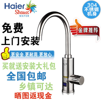 Haier/海尔 HSW-X30M3不锈钢电热水龙头即热式加热厨房宝下进水