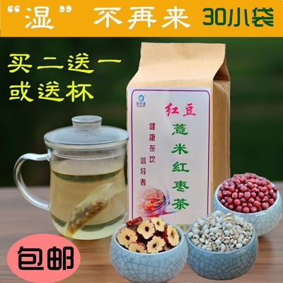 【天天特价】红豆薏仁茶薏米茶红枣茶薏米祛湿去湿茶湿气湿热