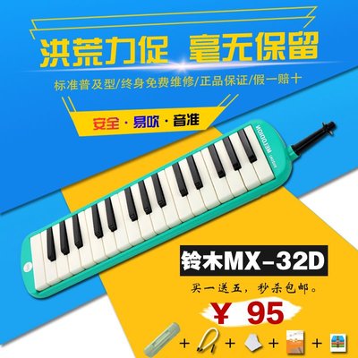 学校用琴 学生专业口风琴 suzuki铃木口风琴32键 MX-32D 教学