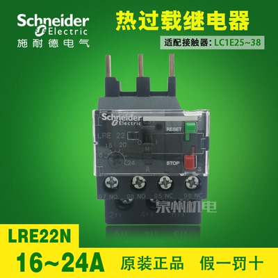 原装正品施耐德热过载继电器 LRE22N 16-24A 接触器热保护器热继