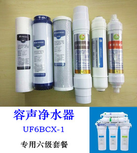 容声（Ronsheng) UF6BCX-1 六级过滤净水器滤芯套装uf6bcx-1滤芯