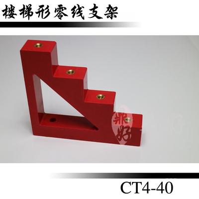梯形零线支架红色梯形绝缘子CT4-40梯形零排支架铜排支柱绝缘子