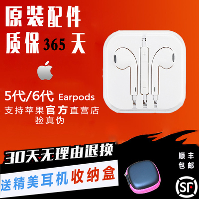 苹果6S耳机原装正品国行港版iphone6入耳式6plus六单头线控5S耳机