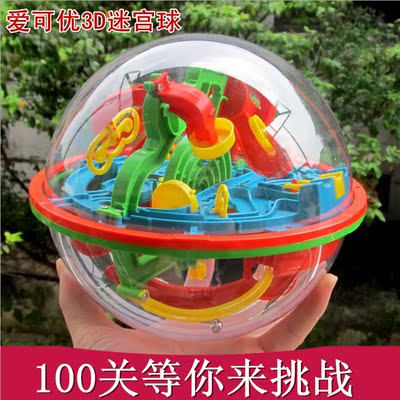 爱可优迷宫球大号100关3D立体智力球中小学生亲子互动益智玩具球