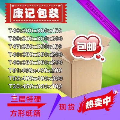 正方形纸箱/T30-T52邮政纸箱/包装盒/纸盒/纸箱子异形箱