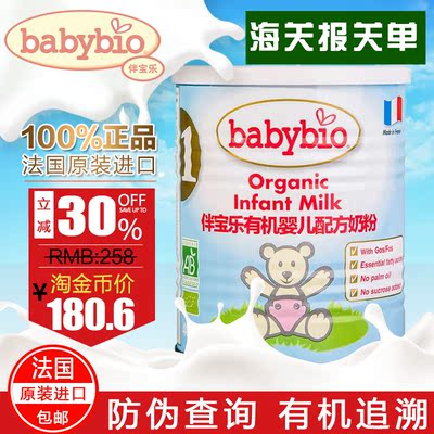 法国伴宝乐婴幼儿配方有机奶粉1段400g 法国原装进口淘金币促销价