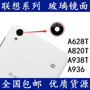联想A628T A820T Note8 A938T A936摄像头玻璃镜面后置照相机镜片