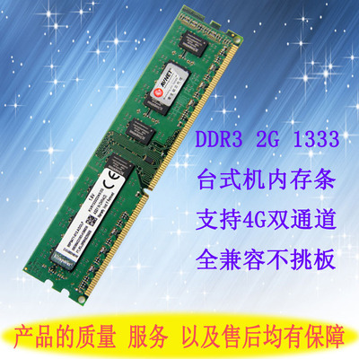 金士顿 威刚等DDR3 1333 2G台式机内存条，全兼容 拆机，随机发货