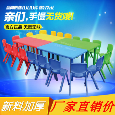 精品幼儿园桌椅塑料桌椅儿童桌子塑料桌儿童学习课桌椅六人长方桌