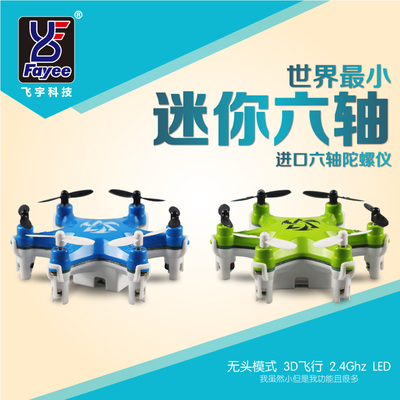 迷你无人机口袋精灵遥控飞机模型超小微型四轴飞行器六轴电动玩具