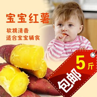 饮马泉 宝宝辅食 精选新鲜地瓜富硒营养红薯山芋番薯5斤包邮