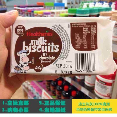 澳洲代购Healtheries新西兰贺寿利儿童牛奶片210g巧克力补钙现货