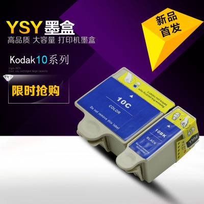 YSY 柯达 KODAK 10 墨盒 5100/5200/3250/5500墨盒 ESP 3/5/7墨盒
