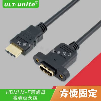 镀金HDMI公对母高清线延长线带螺母可固定HDMI延长线加长1/2米