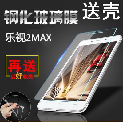 手机钢化膜乐视MAX2 乐max2钢化玻璃膜 高清护眼保护贴膜带软壳潮