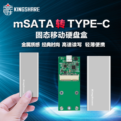 金胜mSATA转TYPE-C接口移动硬盘盒USB3.0硬盘盒 mSATA硬盘盒高速