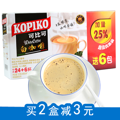 印尼进口 KOPIKO可比可白咖啡三合一30包速溶咖啡粉冲饮品